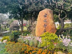 -无锡梅园公园