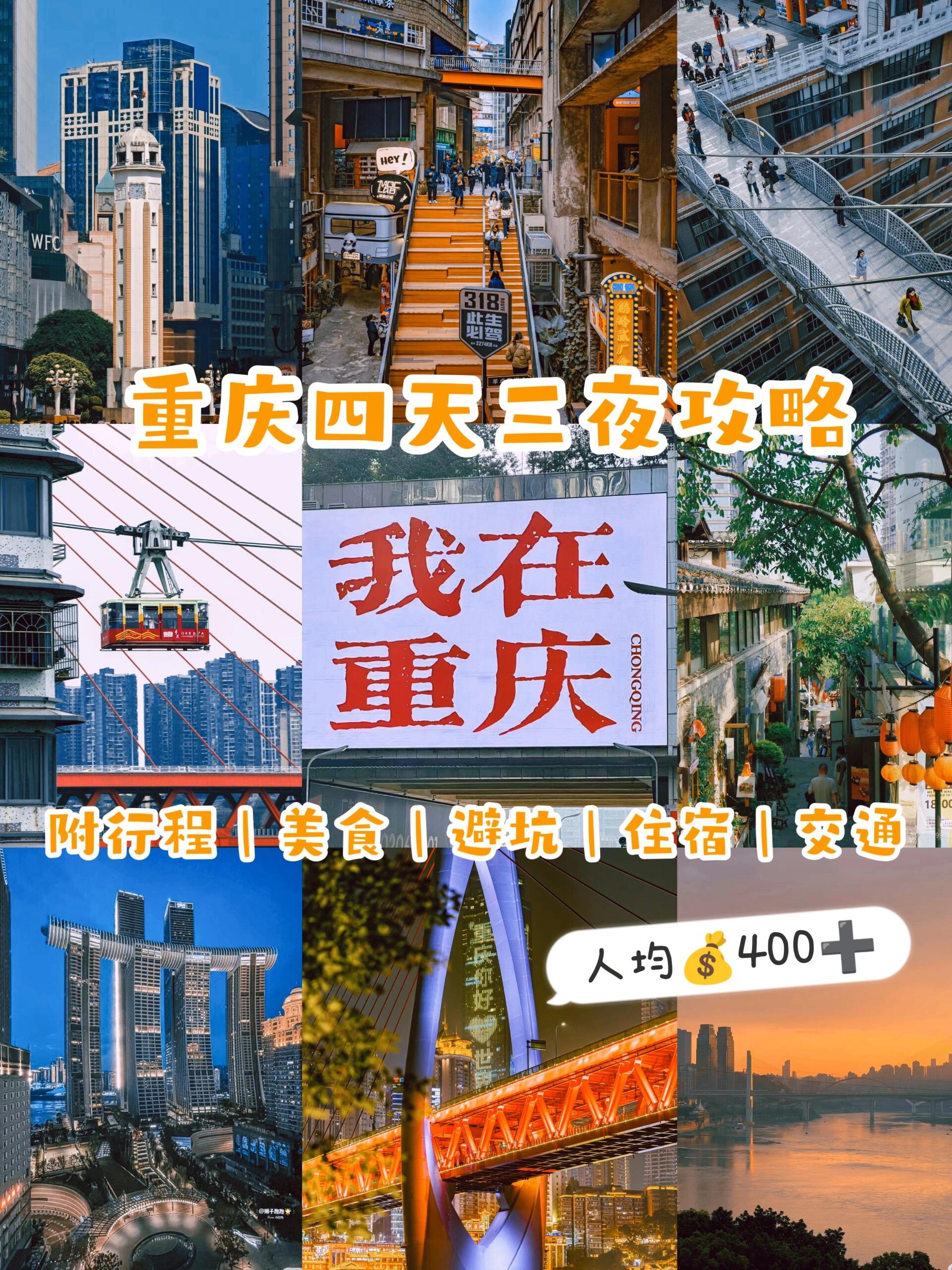 重庆4⃣️天3⃣️夜自由行攻略�