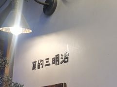 -Al Salam莫的三明治
