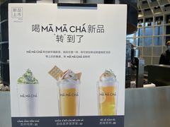 -MAMACHA妈妈茶(岳麓山店)
