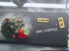 -ZING COFFEE 镜咖啡