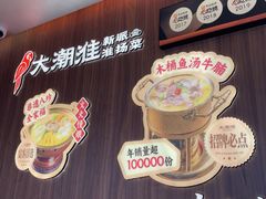 -大潮淮·淮扬菜(何园旗舰店)