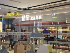 -褚记烤鸭·南京家常菜(雨花客厅店)