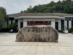 -余姚博物馆