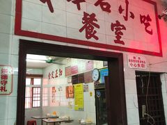 门面-老妈宫粽球