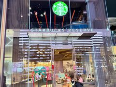 -星巴克臻选(成都太古里店)