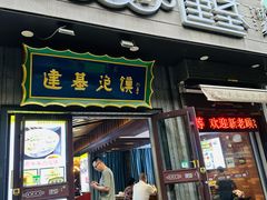 -建基泡馍·西安老字号·清真(永宁店)