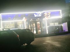 -羊汤研究所(茶苑海口路店)