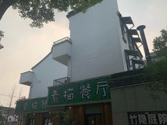 -外婆船宴餐厅·外婆喊你回家吃饭