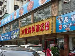 -吉莲利苑海鲜酒家(珠海拱北29年老字号店)