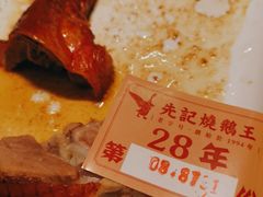 -先记烧鹅王·本地粤菜(福永店)