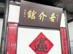 -吾介小籠館
