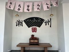 -官塘锋记鱼生·生腌·砂锅粥(牌坊街店)