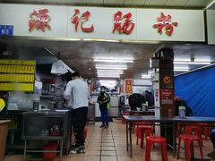 -源记肠粉(华贵路店)