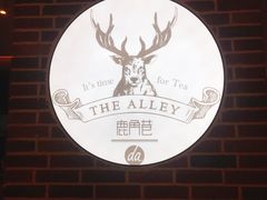 -鹿角巷The Alley(龙湖天街店)