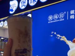-煲珠公·老红糖珍珠奶茶(长宁龙之梦店)
