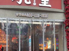 -吼堂老火锅(太古里总店)