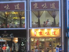 门面-四季小馆·地道北京小吃(广百店)