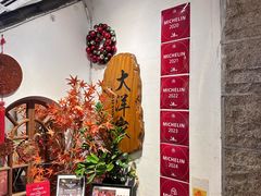 -大洋家·潮汕鱼鲜·花胶砂锅粥(天河东路店)