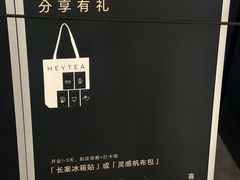 -喜茶(深圳万象城黑金店)
