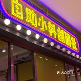 本来想点份「鲜椒麻麻鸡」