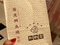 红豆鲷鱼烧-粉粉乐鲷鱼烧(美罗城店)