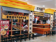 -老爷锅(新街口IFCX店)