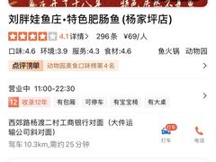 -刘胖娃鱼庄·特色肥肠鱼(杨家坪店)