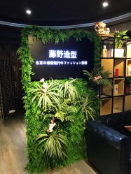 -藤野造型