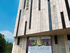 -江苏省美术馆(长江路新馆)