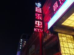 -音乐虫量贩式KTV(大悦城店)