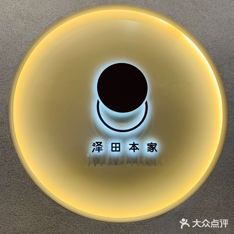 魔都探店｜泽田本家·铜锣烧