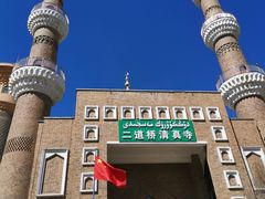 -新疆国际大巴扎-二道桥清真寺