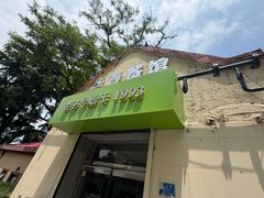 -华春餐馆(鱼山路店)