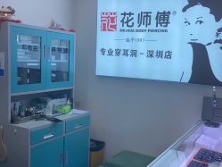 -花师傅穿孔·手穿·耳洞吧