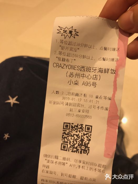 CRAZYONES克芮旺斯西班牙餐厅(苏州中心店)账单图片