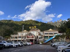 -七仙岭温泉国家森林公园