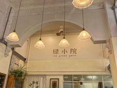 -绿小院(荔湾店)