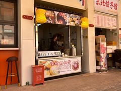 -百年夯碳烤胡椒饼(阿拉城店)
