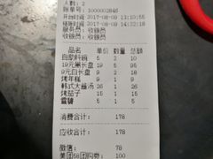 账单-碎怂烤肉(钟楼柳巷店)