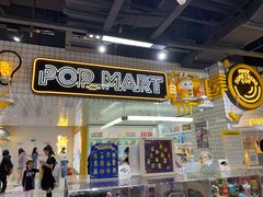 -泡泡玛特POPMART(上海环球港店)