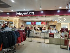 门面-哈根达斯(西安路店)