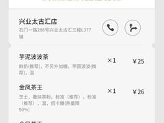 -喜茶(上海兴业太古汇店)