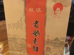 -双流老妈兔头(总店)