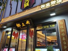 -乡土黄·鲜牛肉火锅·小龙虾(兴业街店)