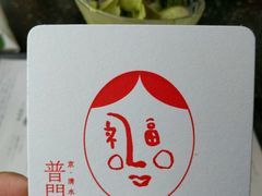 -中村藤吉(本店)