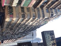 -恭和堂 龟苓膏(铜锣湾店)