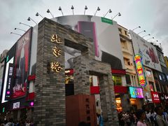 门面-银记肠粉店(北京路店)