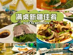 -阿拉丁新疆风味餐厅·清真(罗廊巷店)