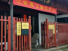 -吴门人家·苏宴宫廷菜(拙政园店)